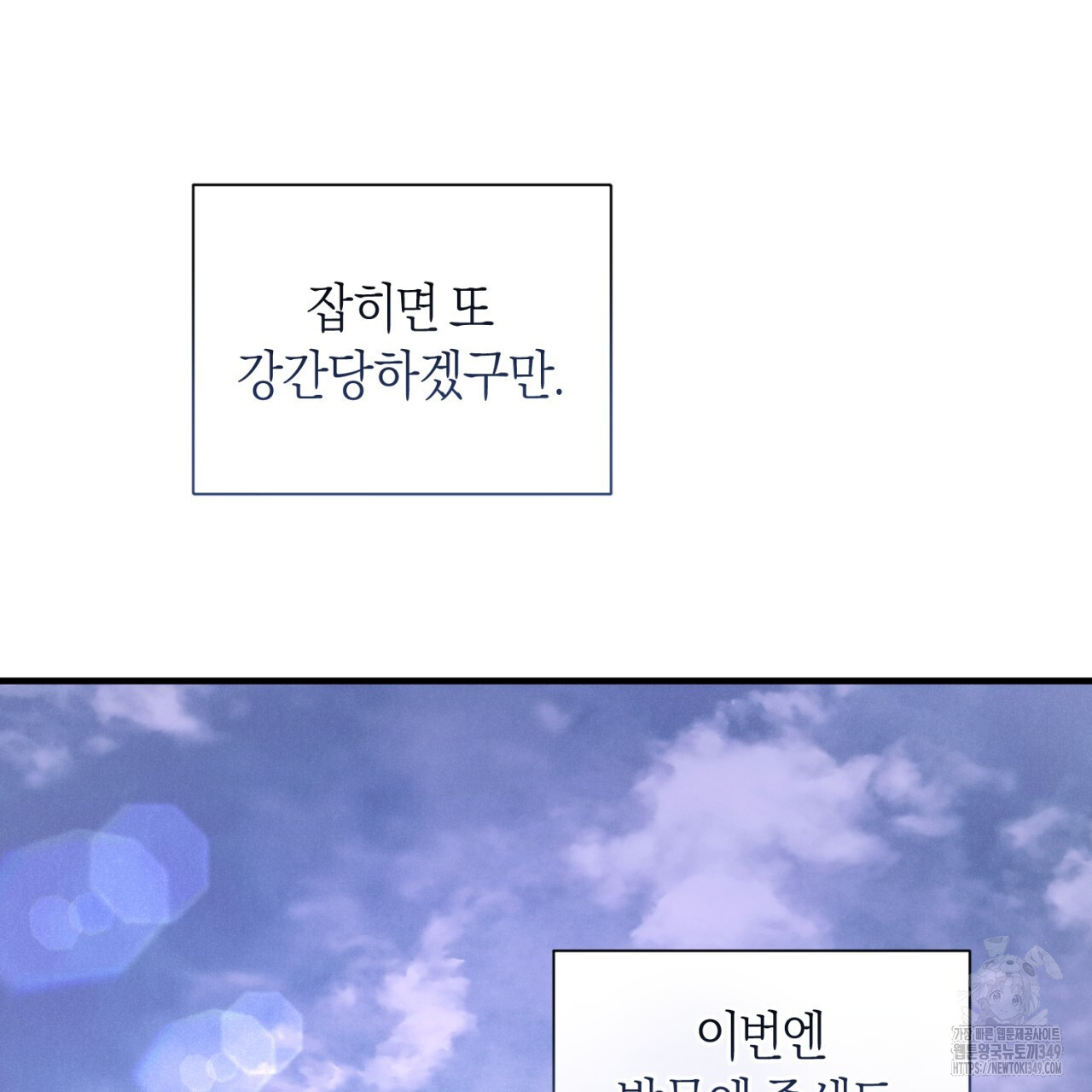 유실 11화 - 웹툰 이미지 50