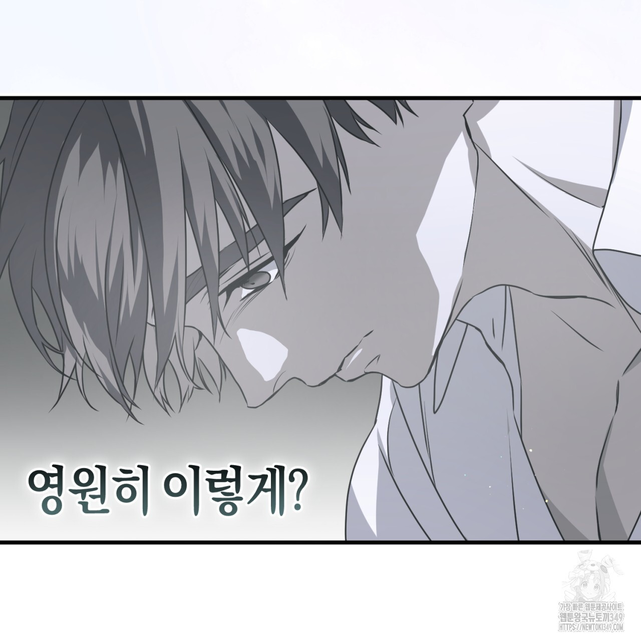 유실 11화 - 웹툰 이미지 95