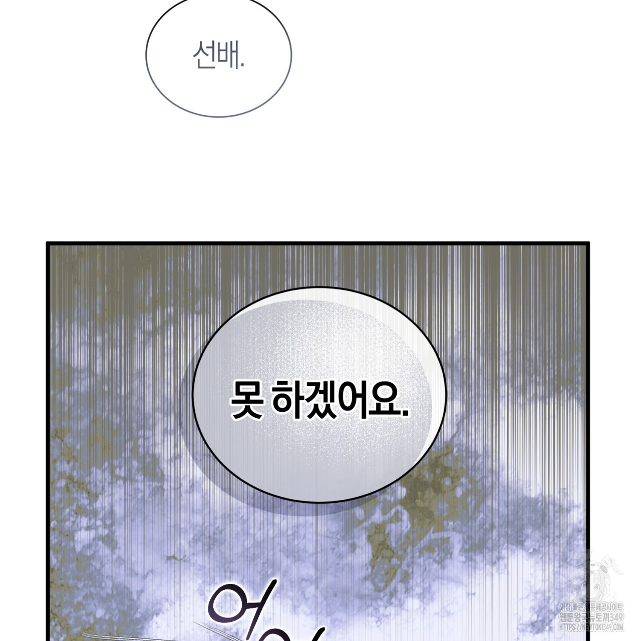 유실 11화 - 웹툰 이미지 139