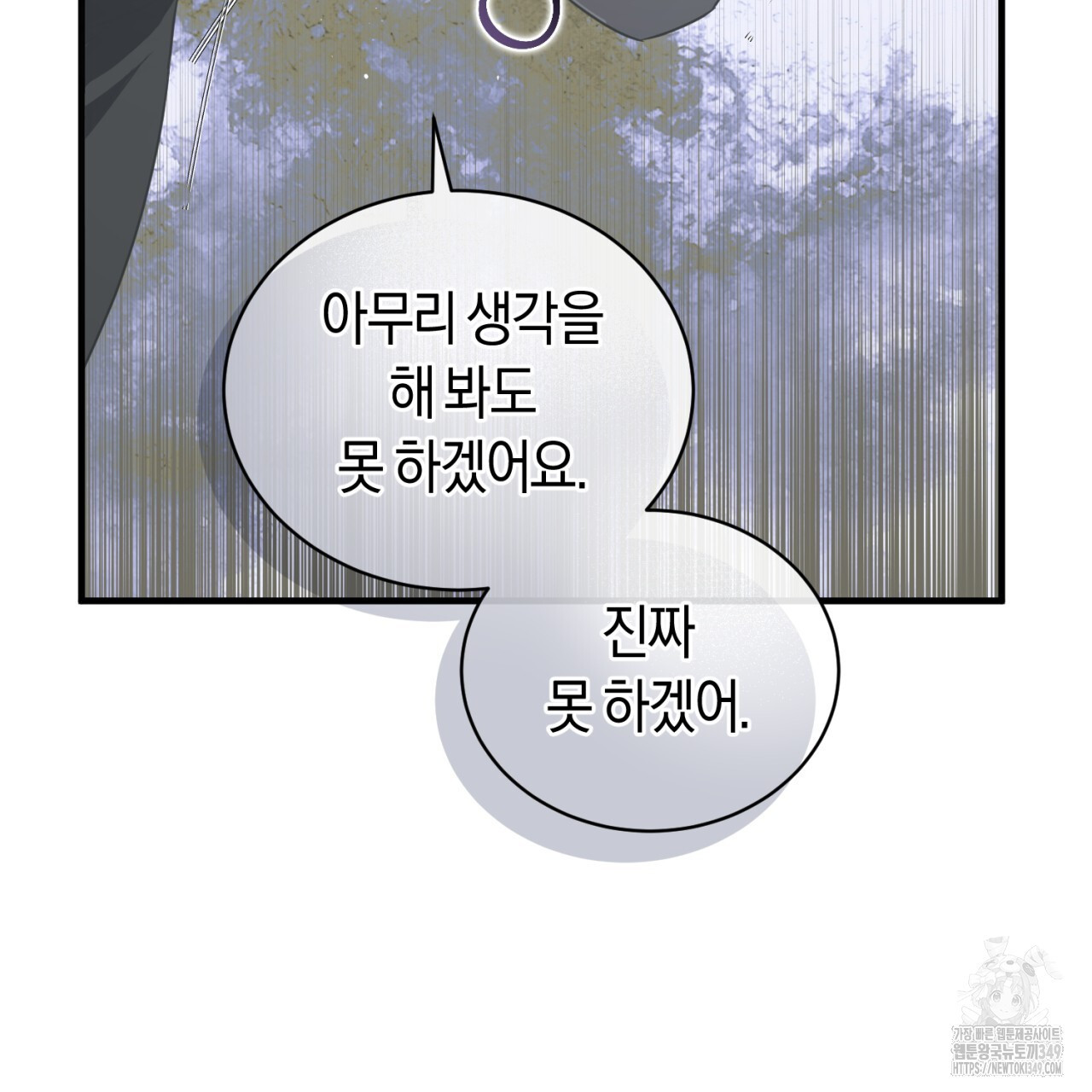 유실 11화 - 웹툰 이미지 141