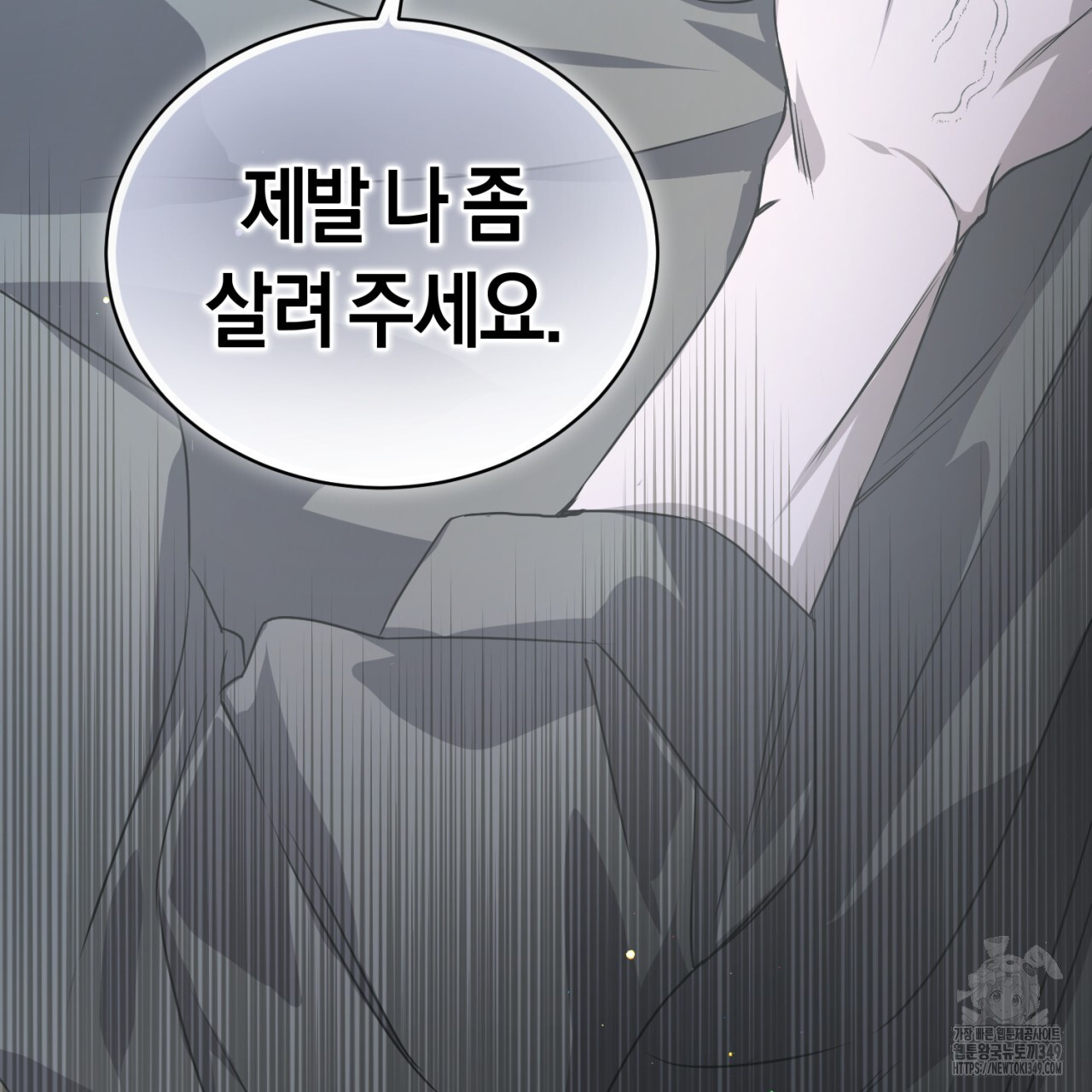 유실 11화 - 웹툰 이미지 146