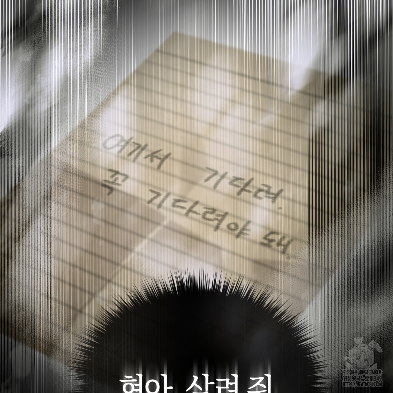 유실 11화 - 웹툰 이미지 149