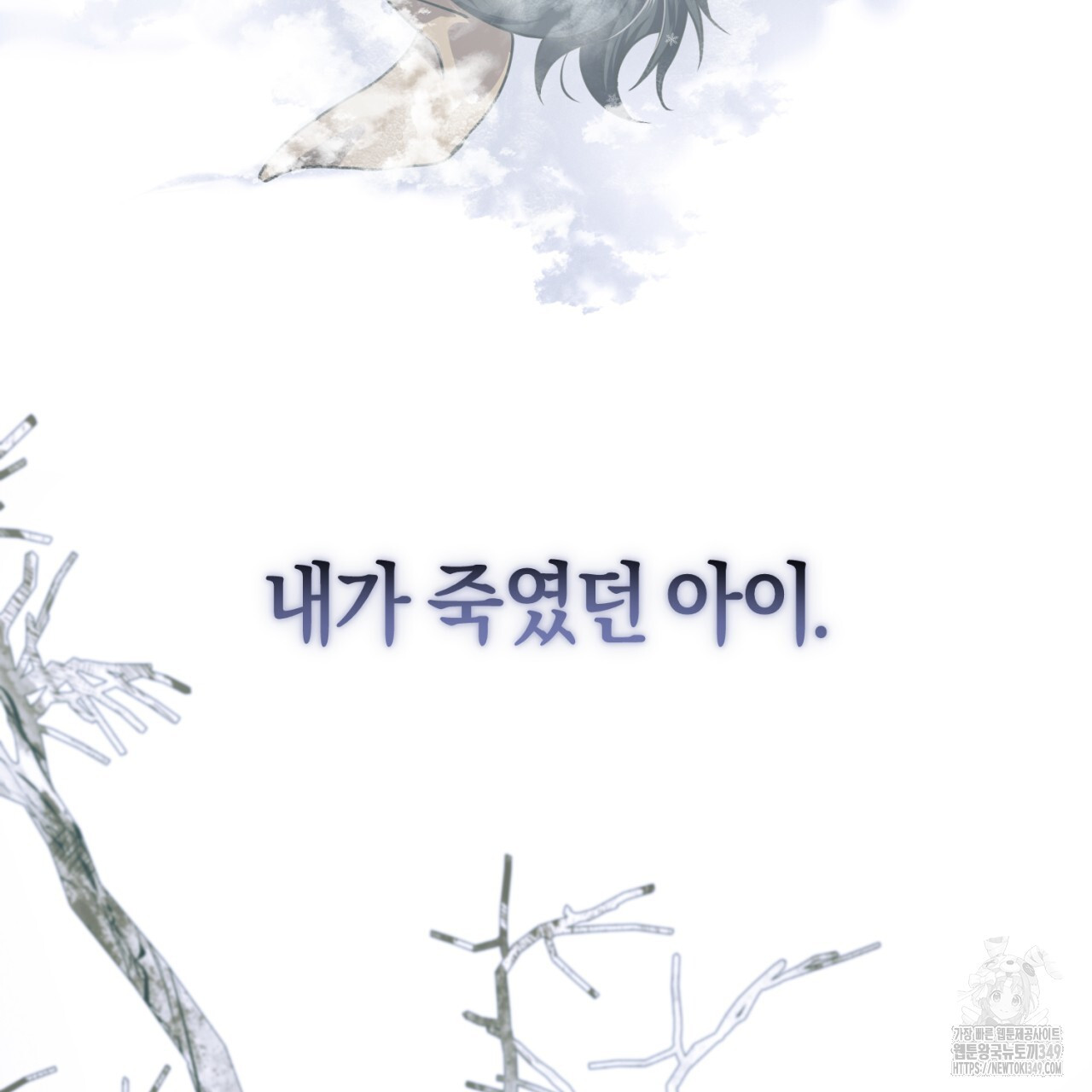 유실 11화 - 웹툰 이미지 184