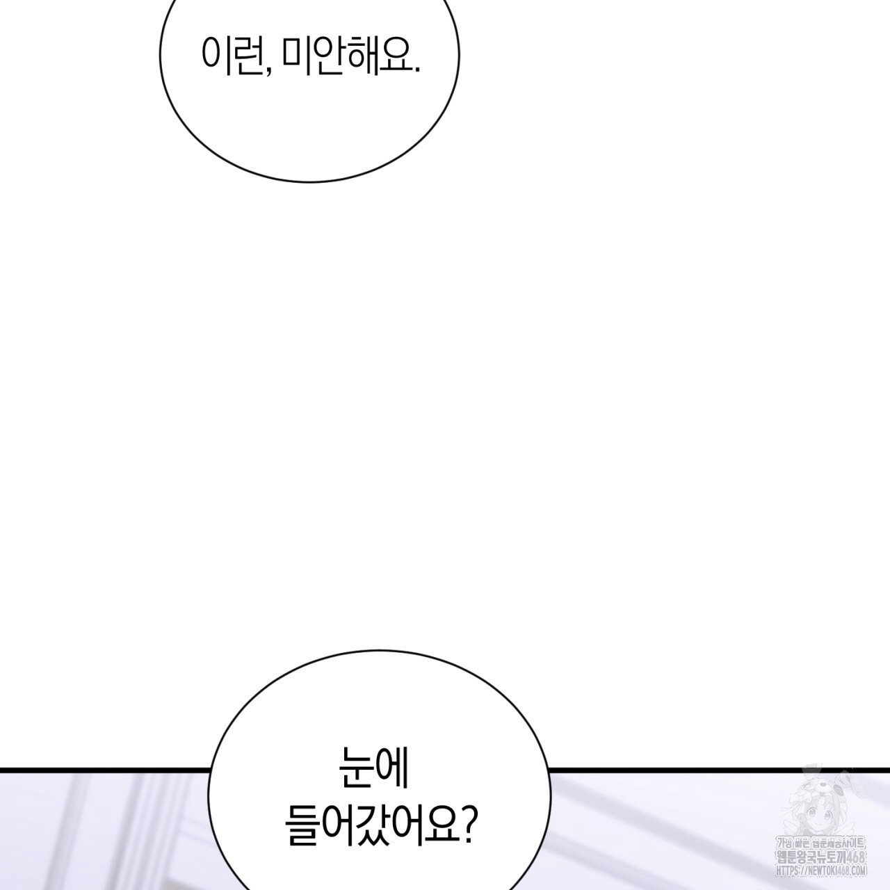 유실 26화 - 웹툰 이미지 20