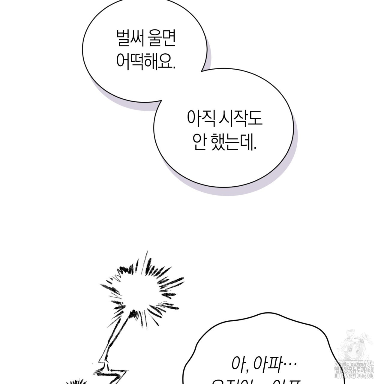 유실 26화 - 웹툰 이미지 59