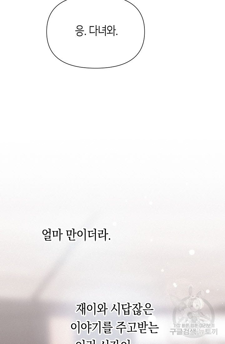 로켓 사이언스 러브 6화 - 웹툰 이미지 10