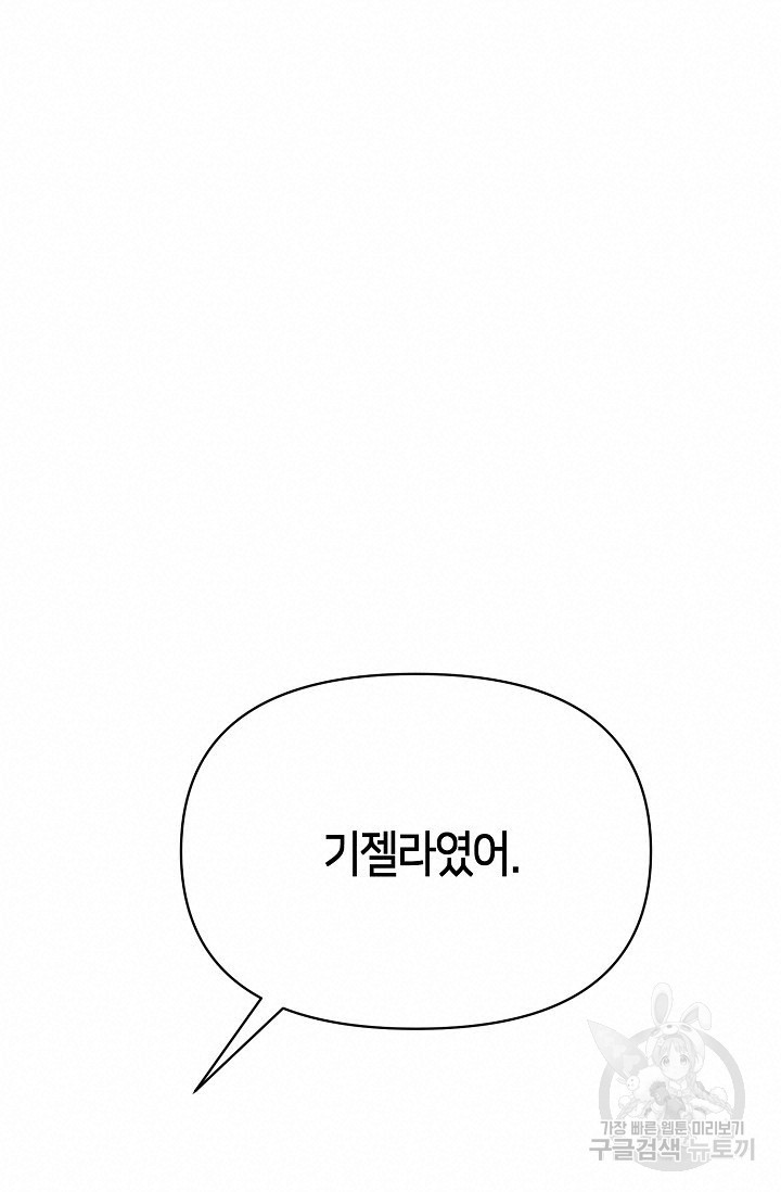 로켓 사이언스 러브 6화 - 웹툰 이미지 19