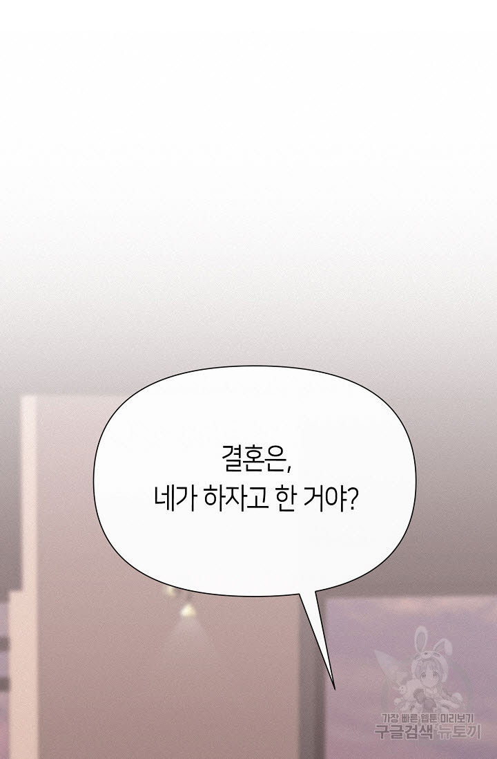 로켓 사이언스 러브 6화 - 웹툰 이미지 29