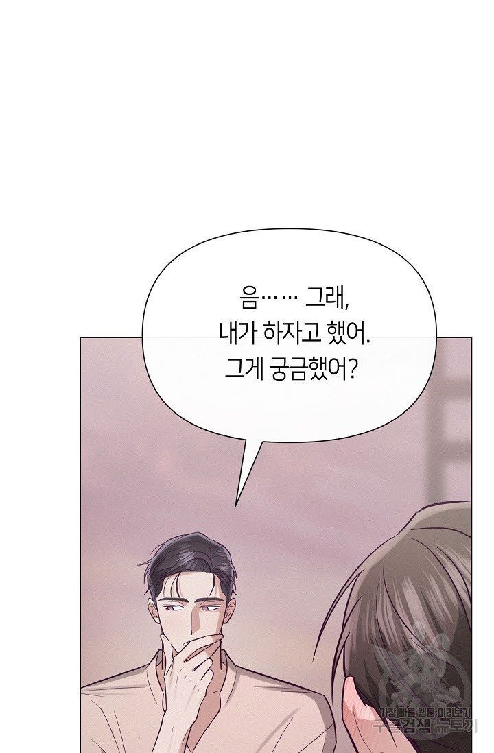 로켓 사이언스 러브 6화 - 웹툰 이미지 31