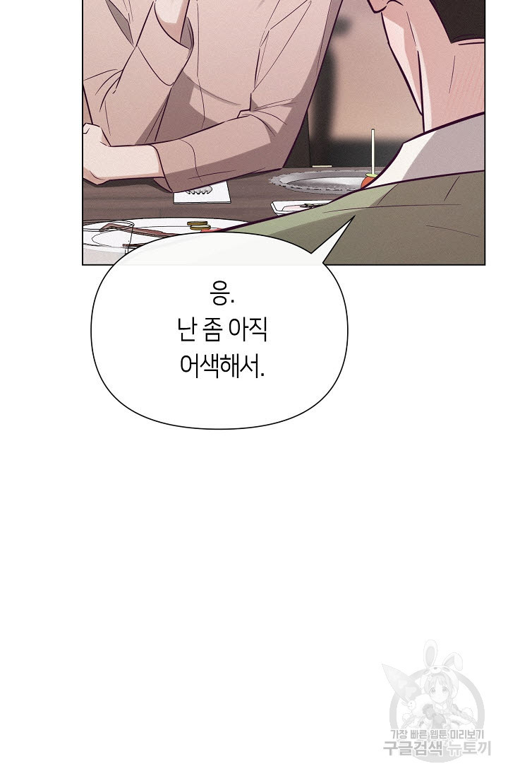로켓 사이언스 러브 6화 - 웹툰 이미지 32