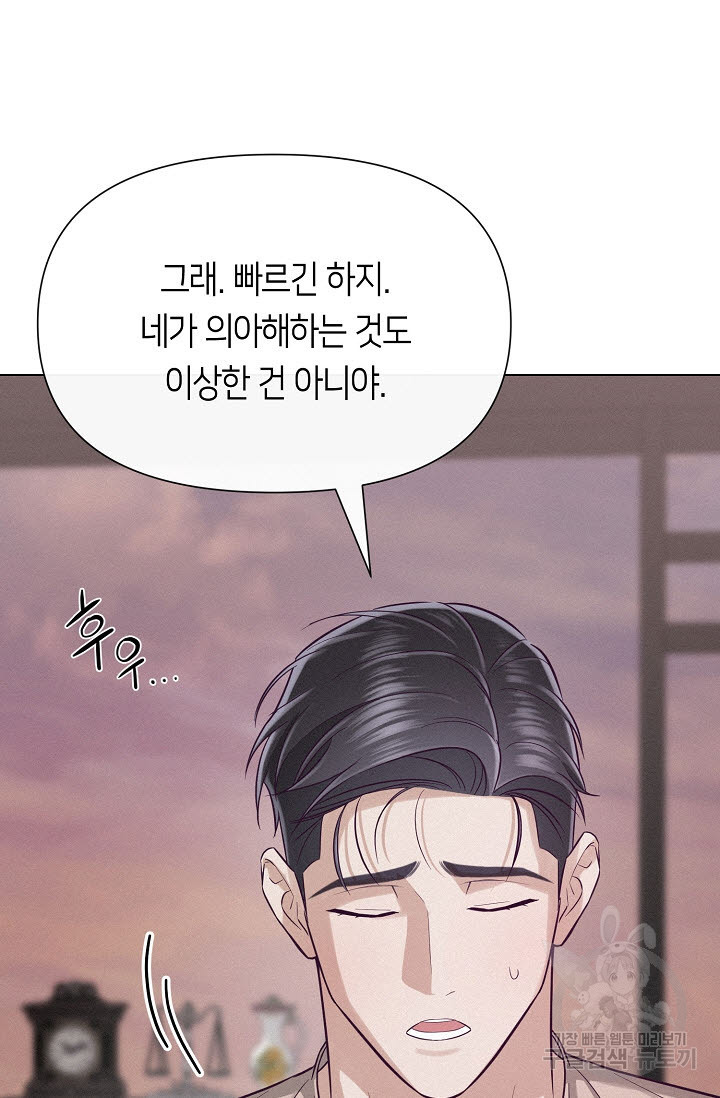 로켓 사이언스 러브 6화 - 웹툰 이미지 33