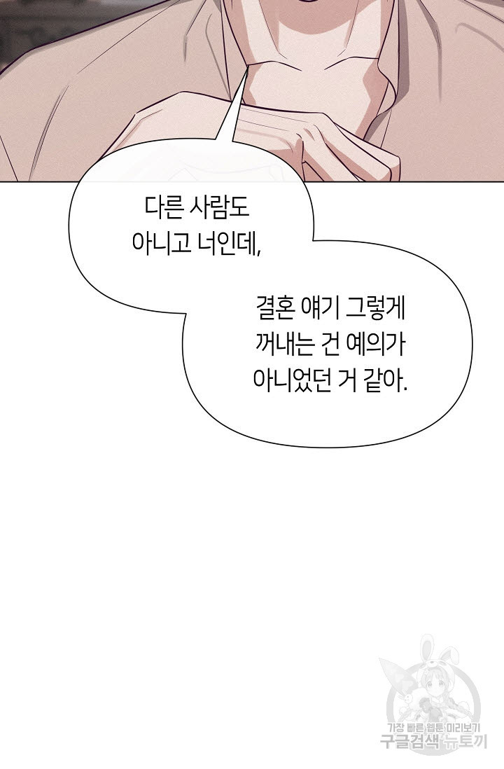 로켓 사이언스 러브 6화 - 웹툰 이미지 34
