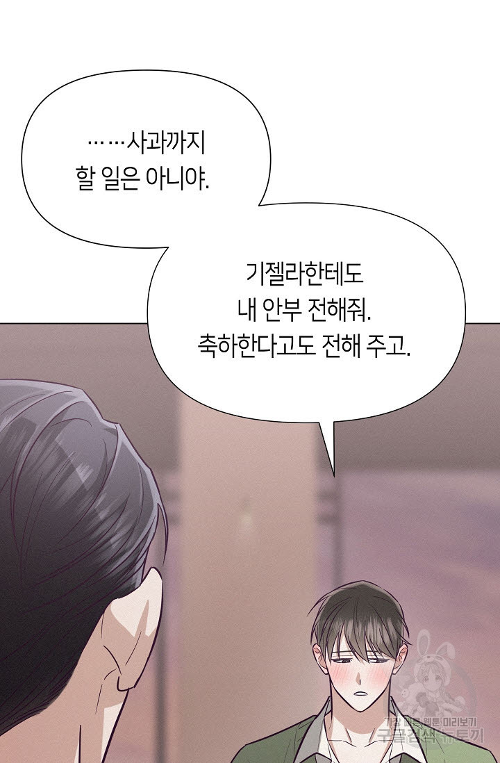 로켓 사이언스 러브 6화 - 웹툰 이미지 37