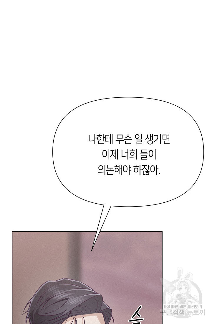 로켓 사이언스 러브 6화 - 웹툰 이미지 39