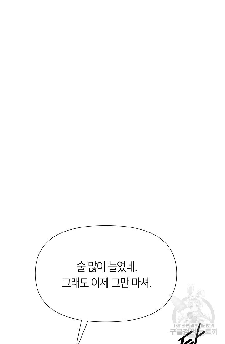 로켓 사이언스 러브 6화 - 웹툰 이미지 43