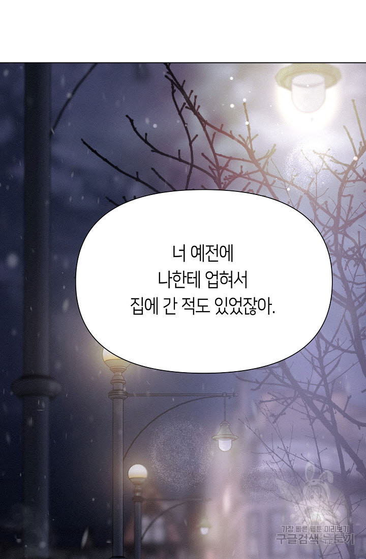 로켓 사이언스 러브 6화 - 웹툰 이미지 45