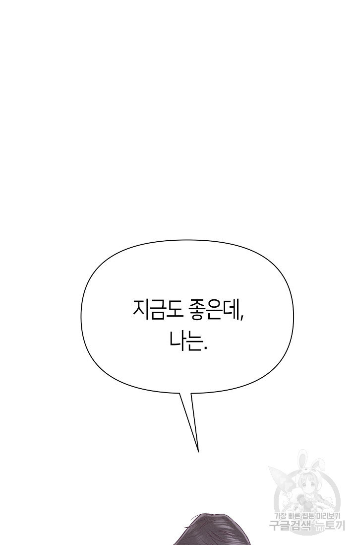 로켓 사이언스 러브 6화 - 웹툰 이미지 50
