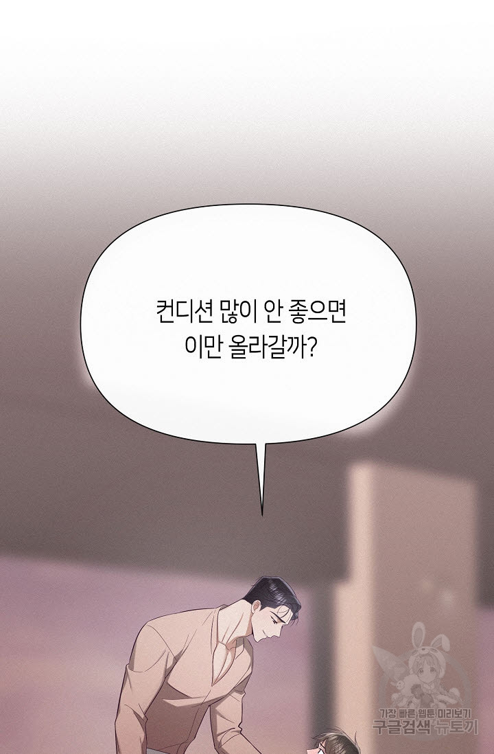 로켓 사이언스 러브 6화 - 웹툰 이미지 55