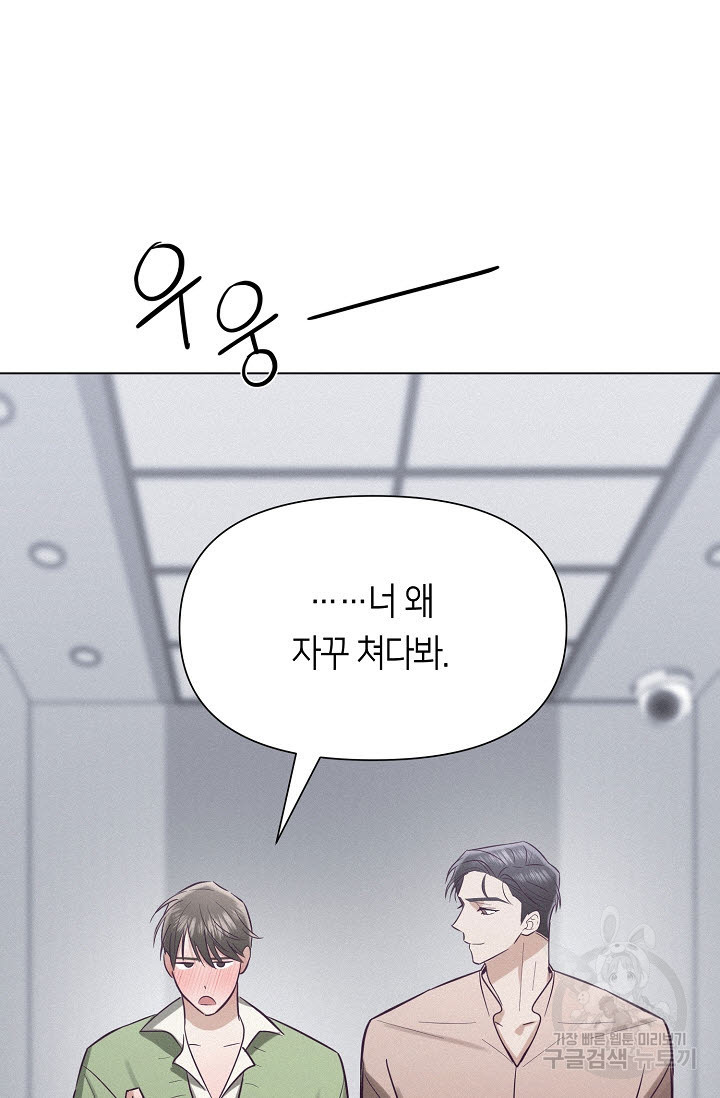 로켓 사이언스 러브 6화 - 웹툰 이미지 60