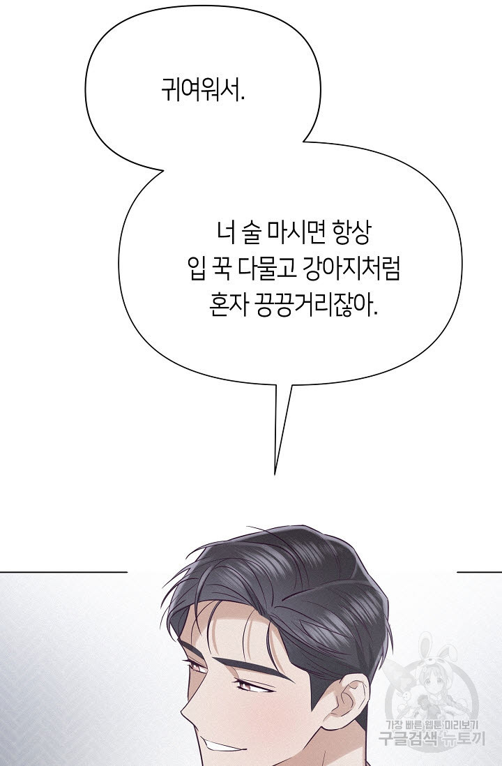 로켓 사이언스 러브 6화 - 웹툰 이미지 62