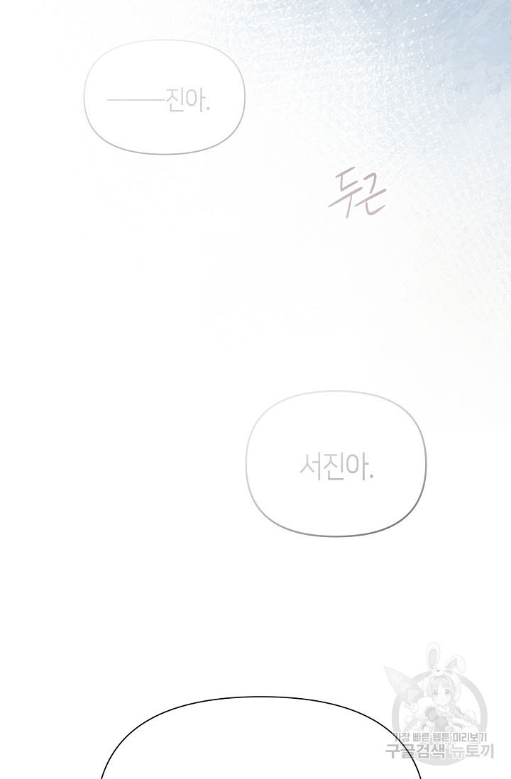 로켓 사이언스 러브 6화 - 웹툰 이미지 68