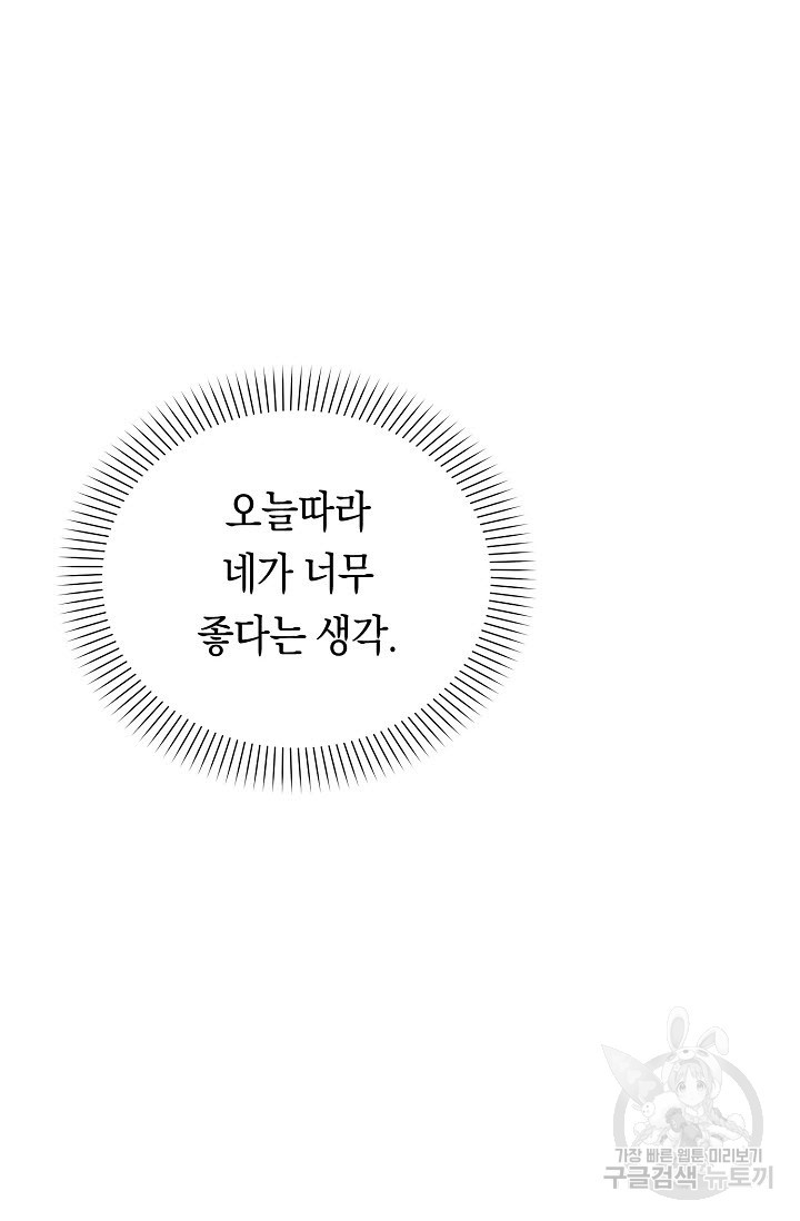 로켓 사이언스 러브 6화 - 웹툰 이미지 74