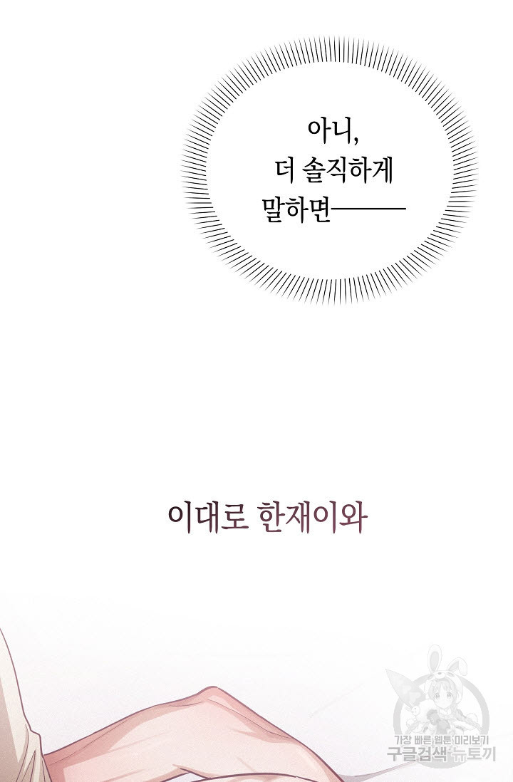 로켓 사이언스 러브 6화 - 웹툰 이미지 75