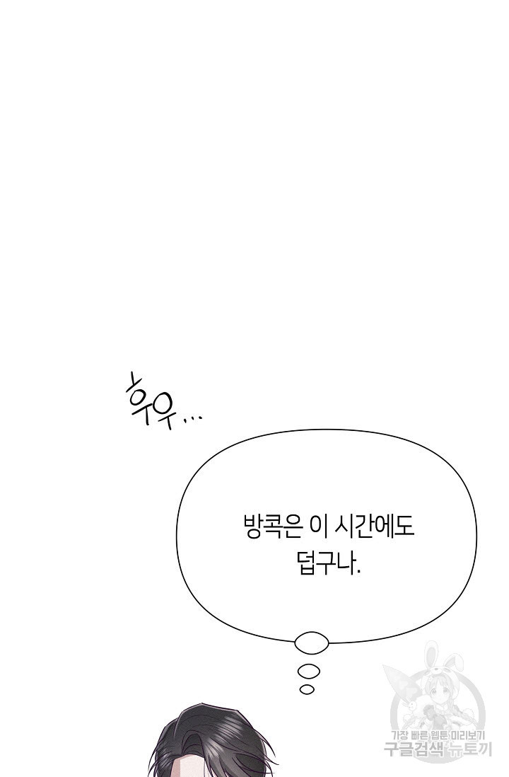 로켓 사이언스 러브 6화 - 웹툰 이미지 85