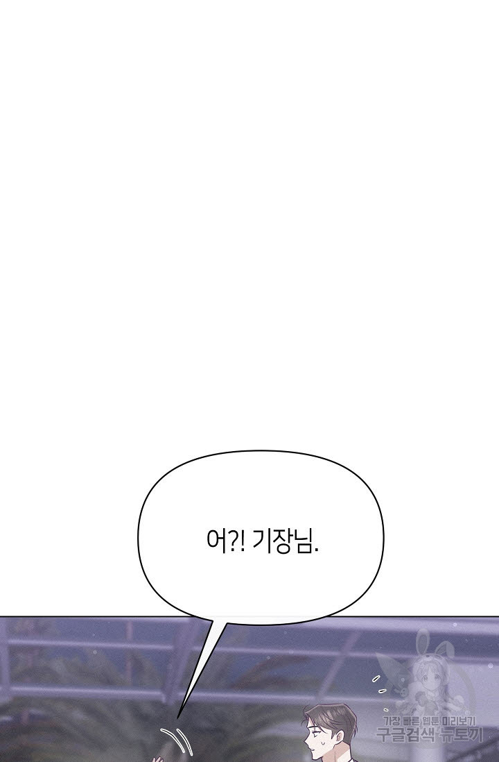 로켓 사이언스 러브 6화 - 웹툰 이미지 87