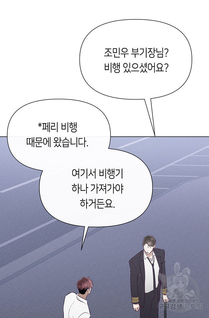 로켓 사이언스 러브 6화 - 웹툰 이미지 91