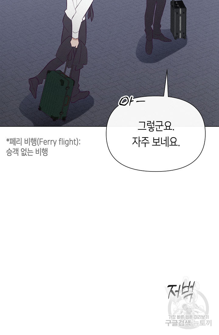 로켓 사이언스 러브 6화 - 웹툰 이미지 92