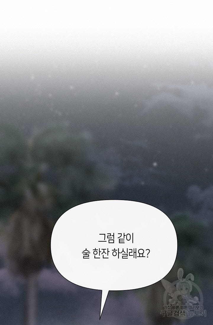 로켓 사이언스 러브 6화 - 웹툰 이미지 94