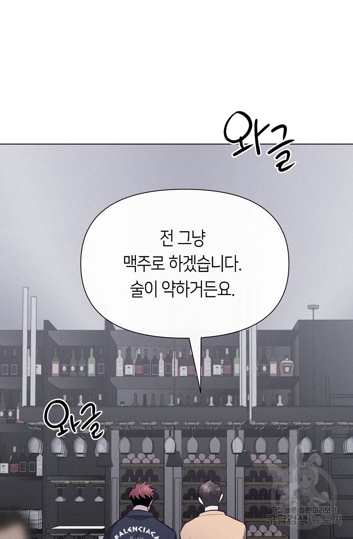 로켓 사이언스 러브 6화 - 웹툰 이미지 98