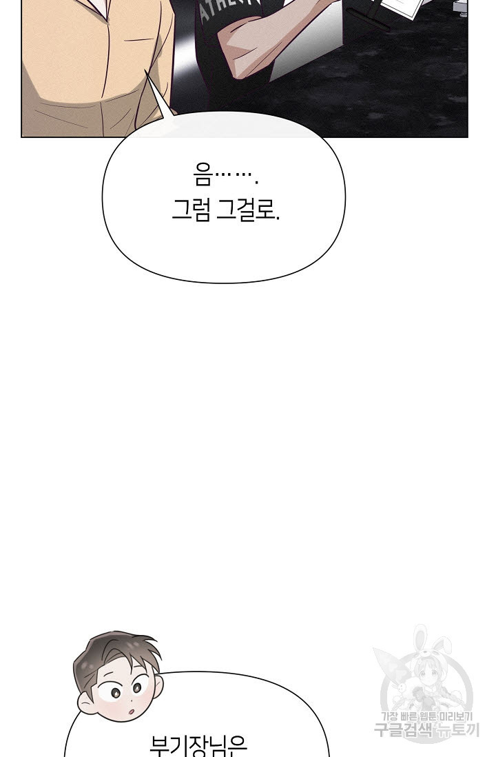 로켓 사이언스 러브 6화 - 웹툰 이미지 101