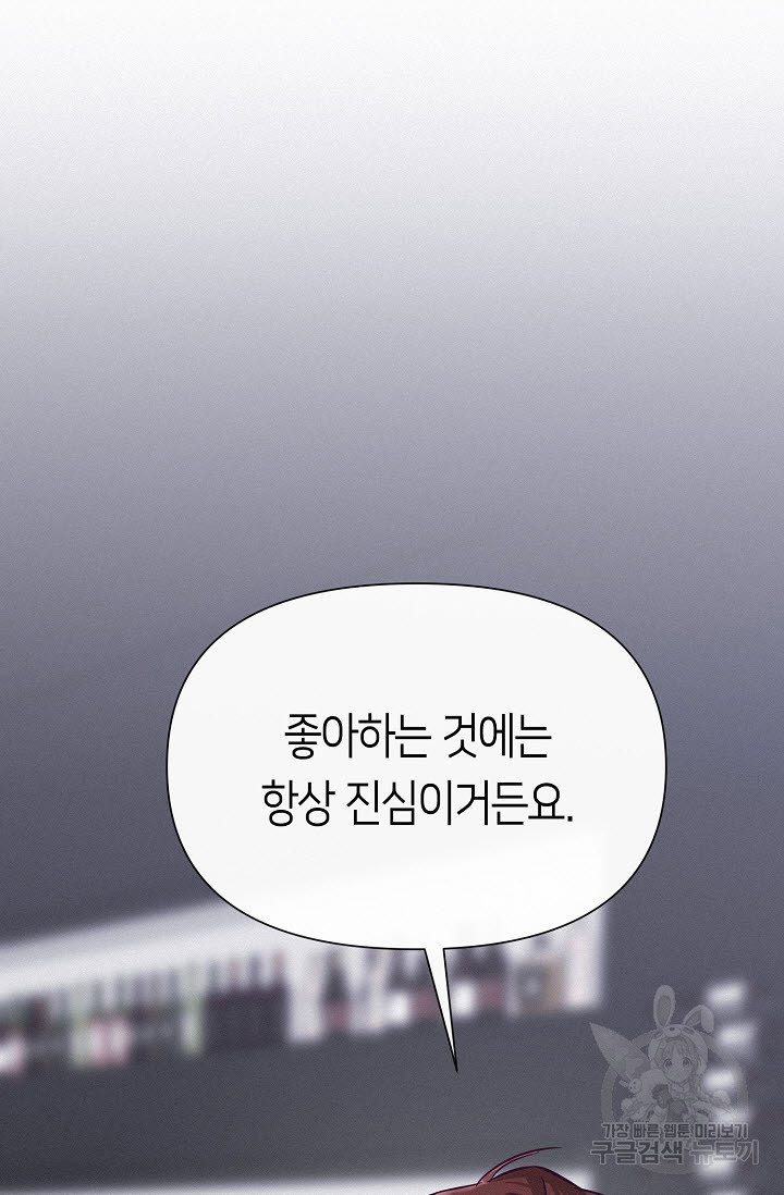 로켓 사이언스 러브 6화 - 웹툰 이미지 103