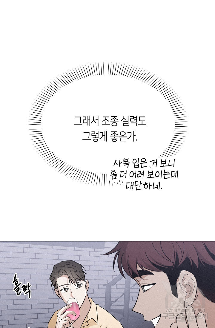 로켓 사이언스 러브 6화 - 웹툰 이미지 105