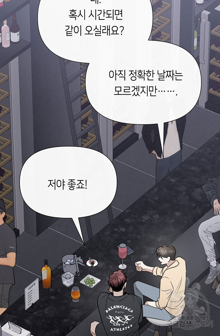 로켓 사이언스 러브 6화 - 웹툰 이미지 107