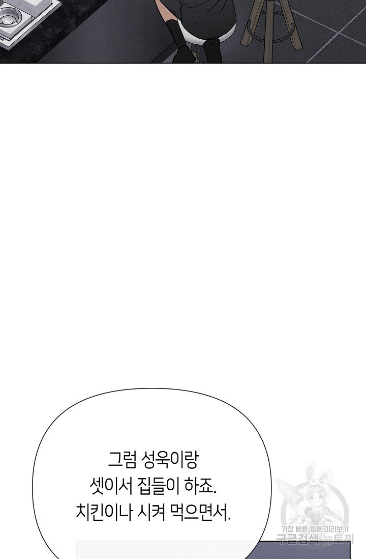 로켓 사이언스 러브 6화 - 웹툰 이미지 108