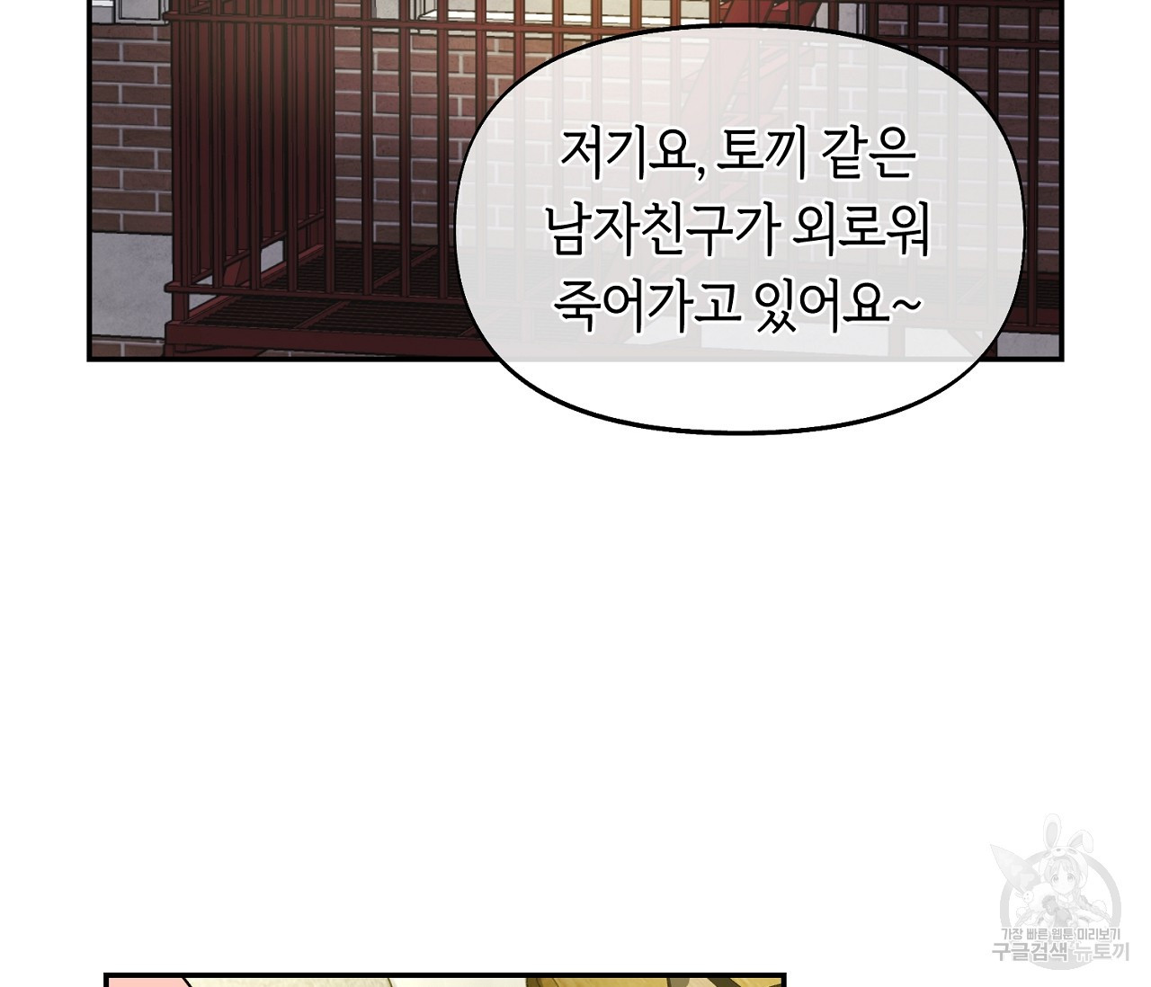 너드 프로젝트(Nerd Project) 1화 - 웹툰 이미지 4