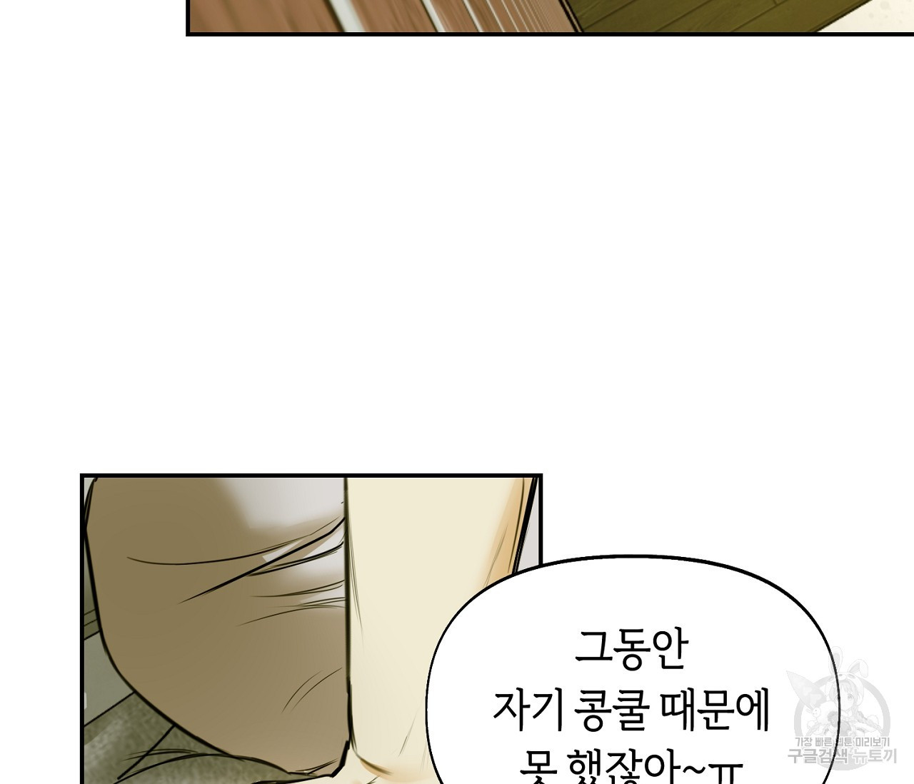 너드 프로젝트(Nerd Project) 1화 - 웹툰 이미지 12