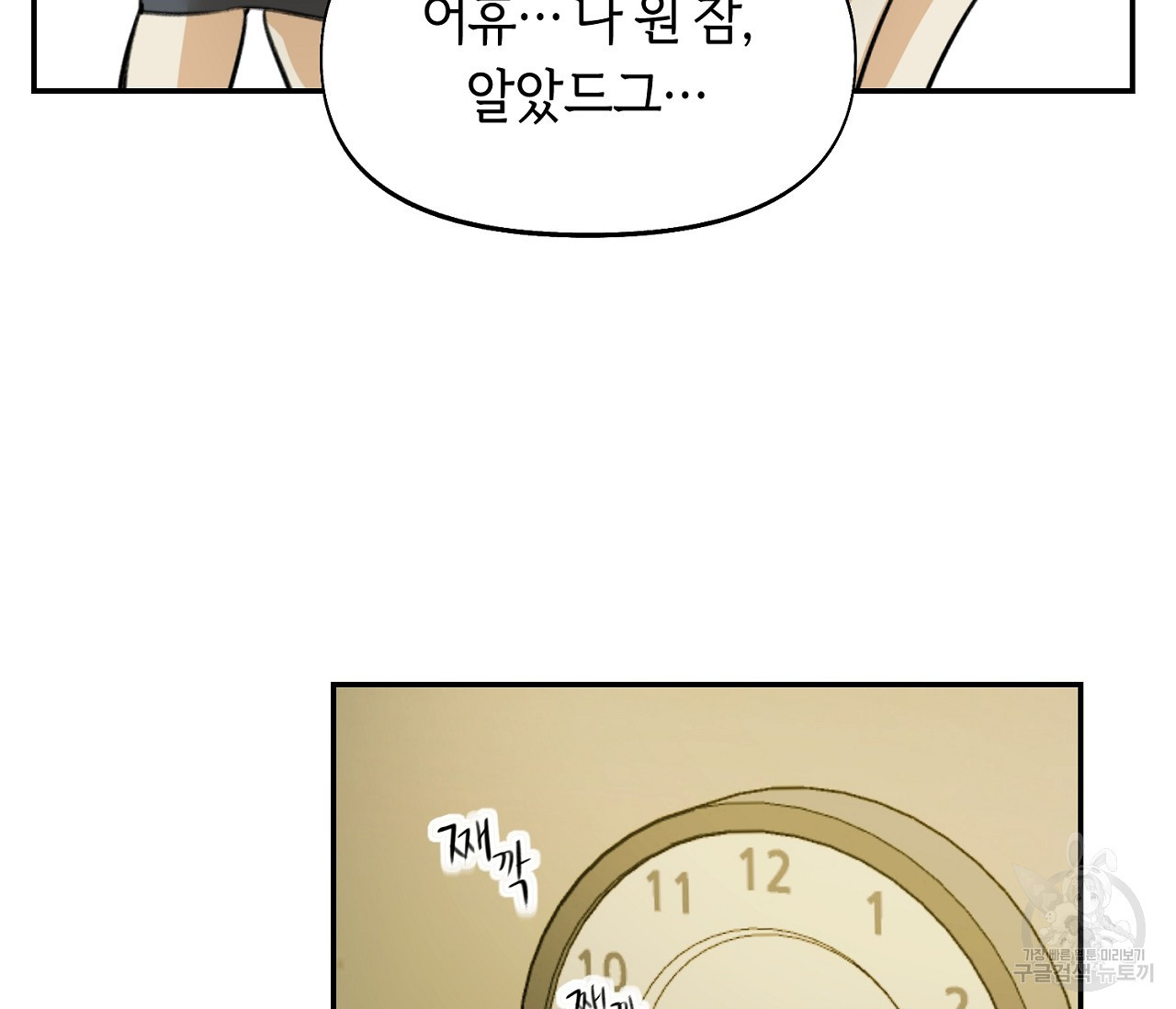 너드 프로젝트(Nerd Project) 1화 - 웹툰 이미지 18