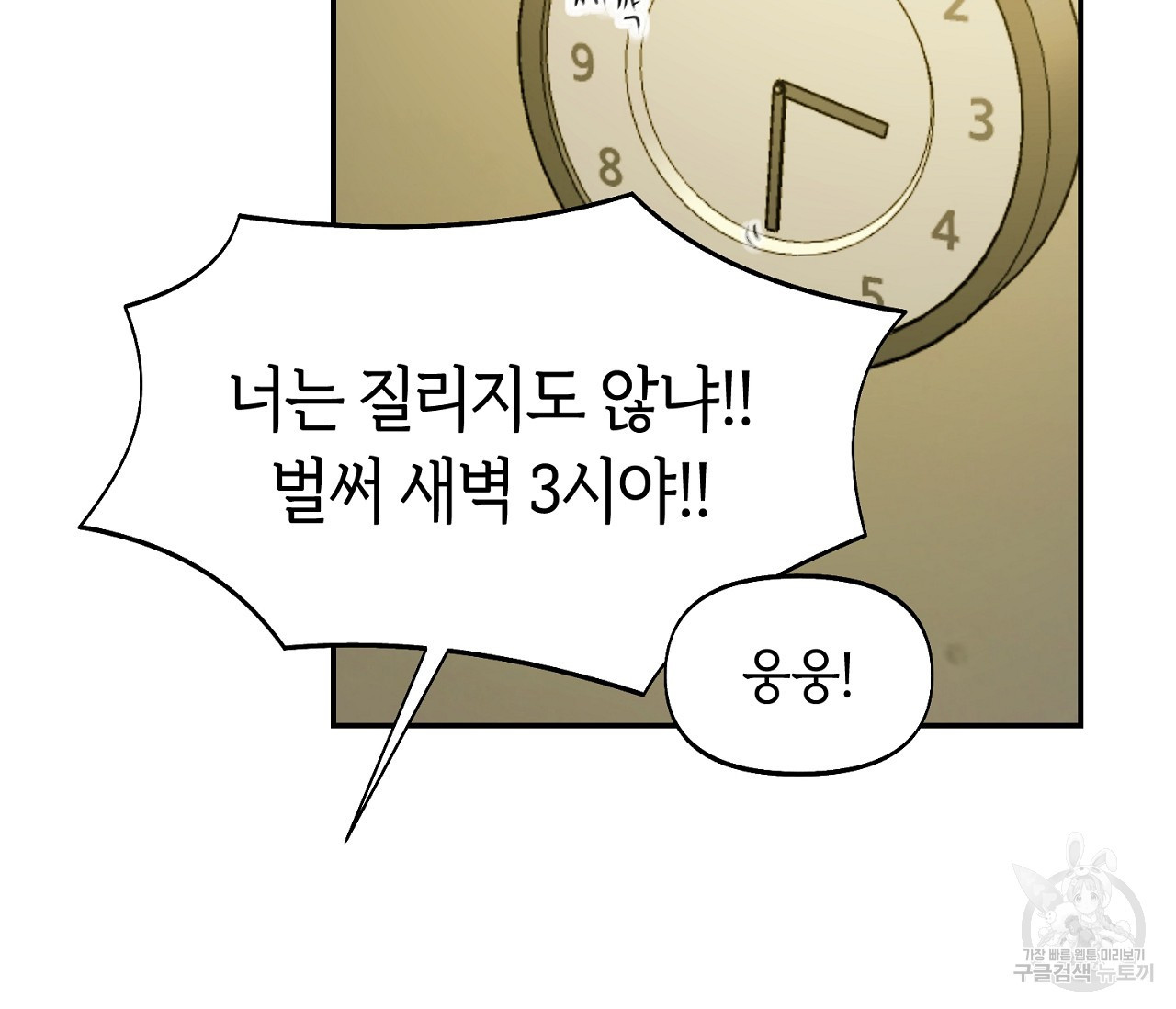 너드 프로젝트(Nerd Project) 1화 - 웹툰 이미지 19