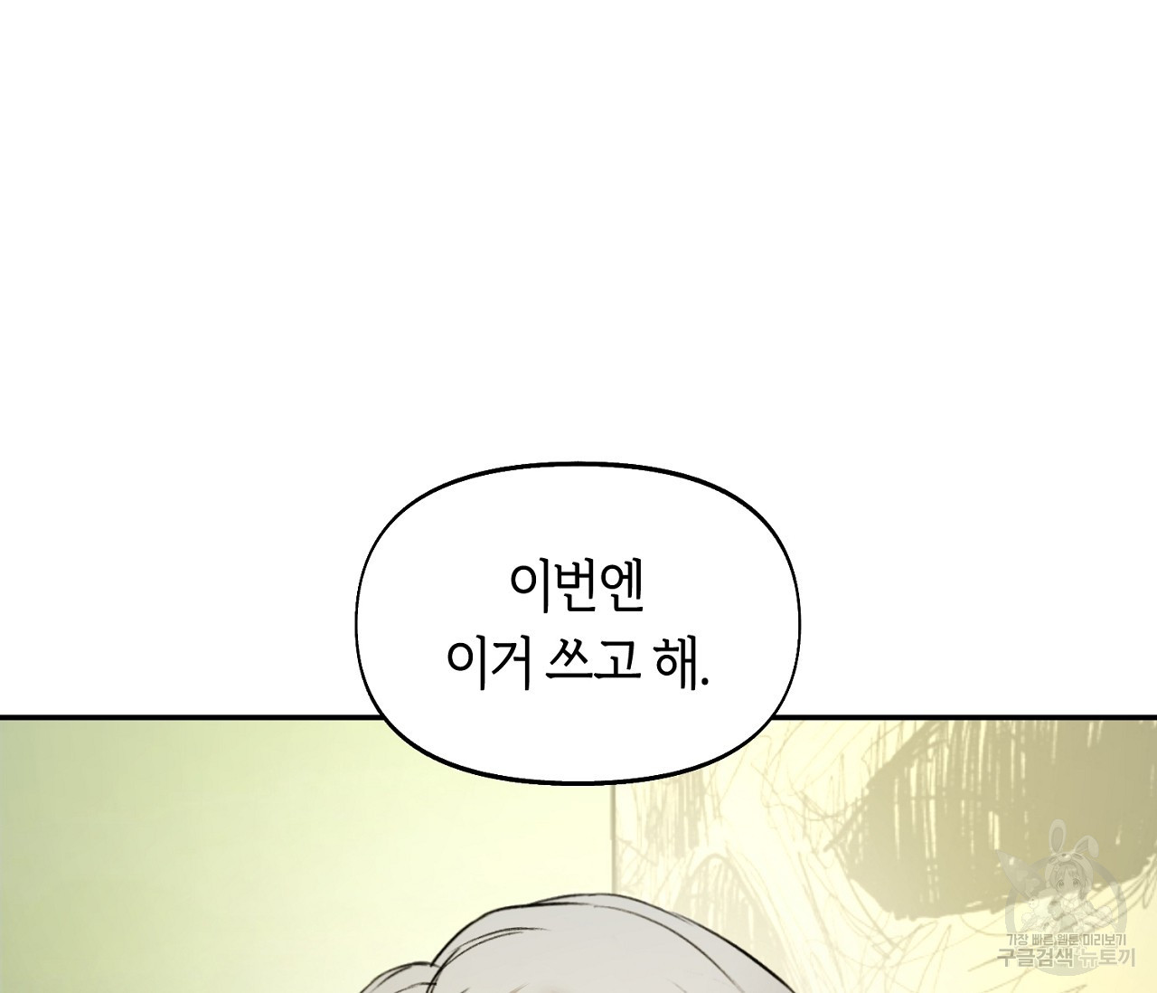 너드 프로젝트(Nerd Project) 1화 - 웹툰 이미지 24