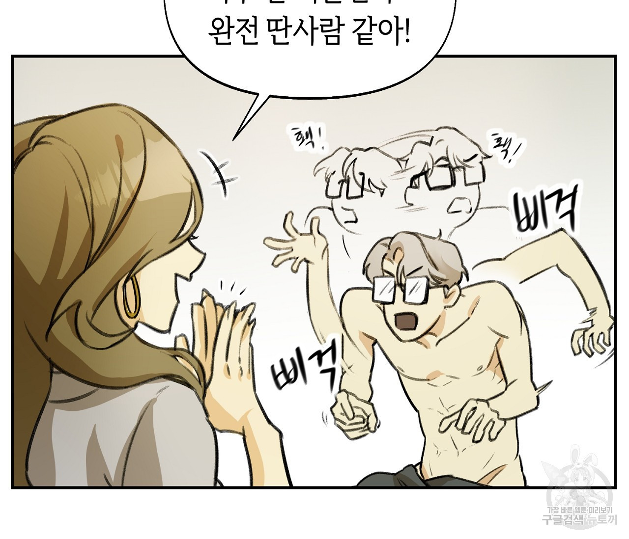너드 프로젝트(Nerd Project) 1화 - 웹툰 이미지 29