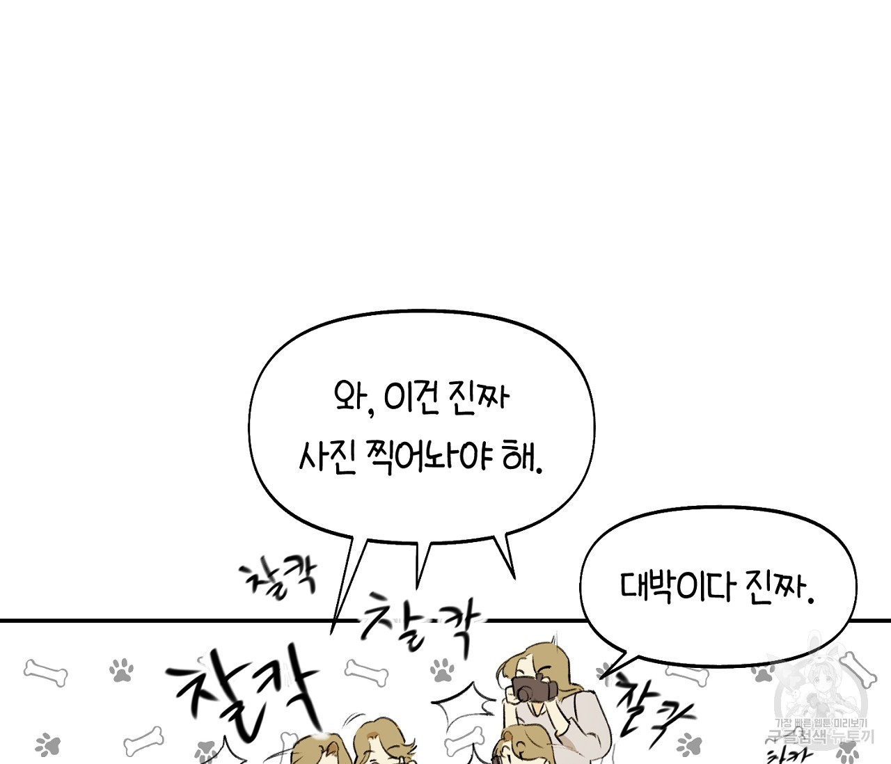 너드 프로젝트(Nerd Project) 1화 - 웹툰 이미지 30