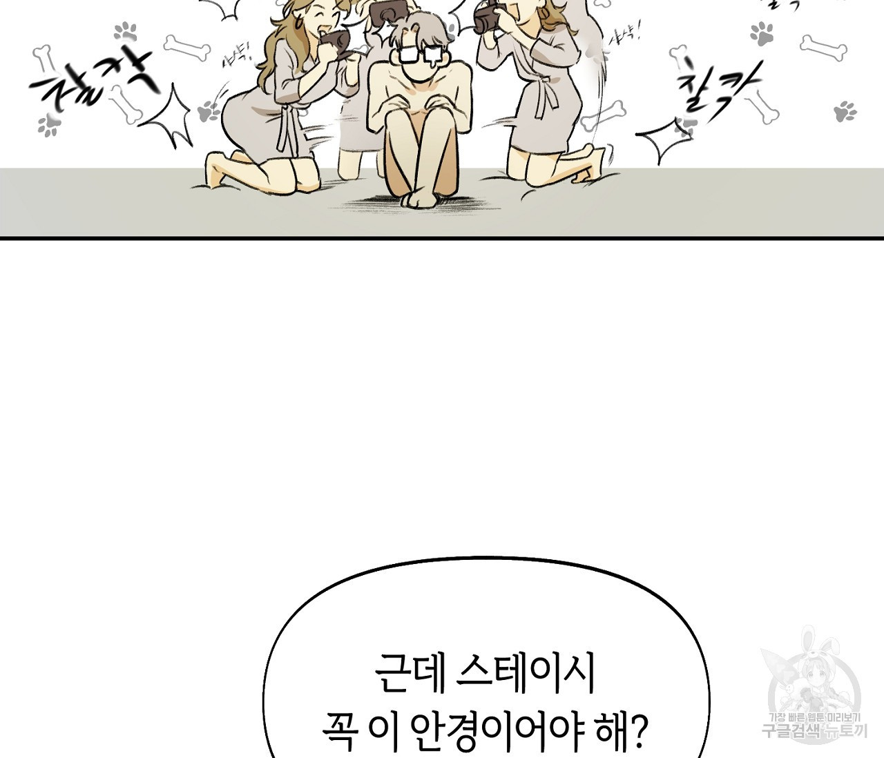 너드 프로젝트(Nerd Project) 1화 - 웹툰 이미지 31