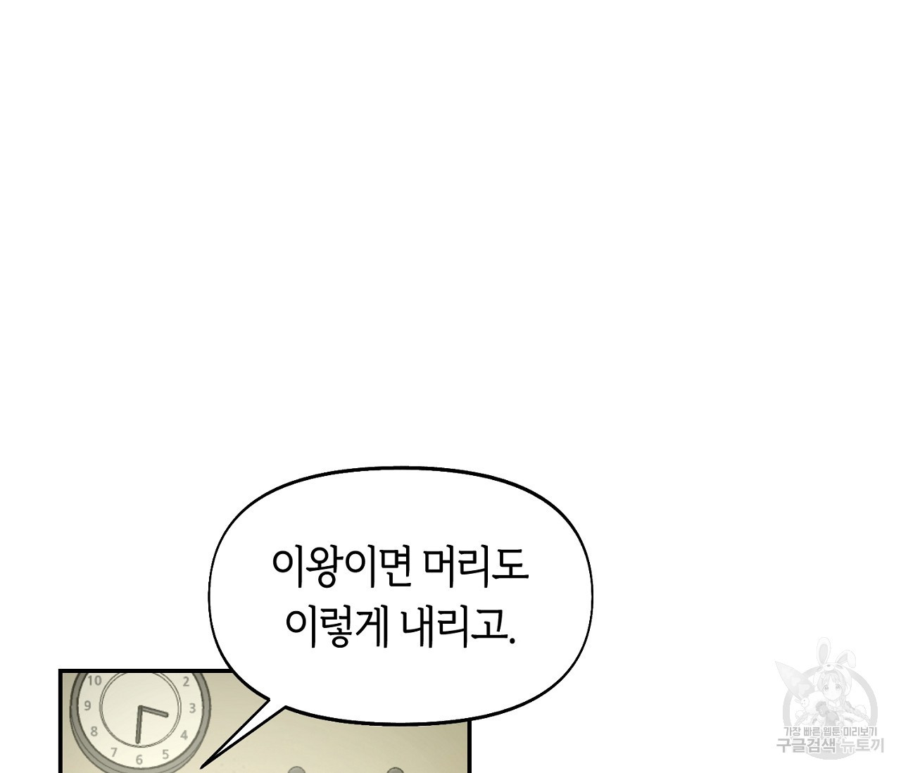 너드 프로젝트(Nerd Project) 1화 - 웹툰 이미지 34