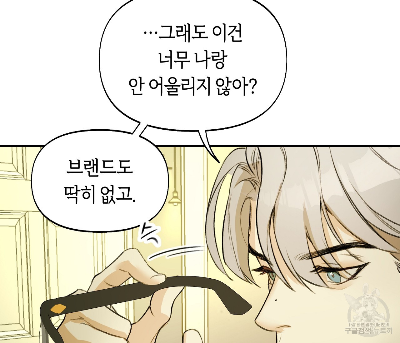 너드 프로젝트(Nerd Project) 1화 - 웹툰 이미지 37