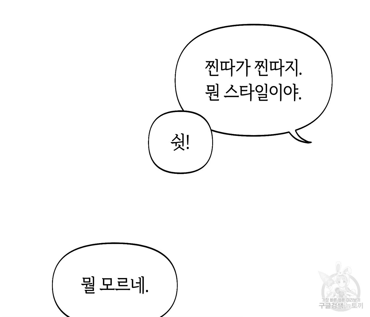 너드 프로젝트(Nerd Project) 1화 - 웹툰 이미지 39