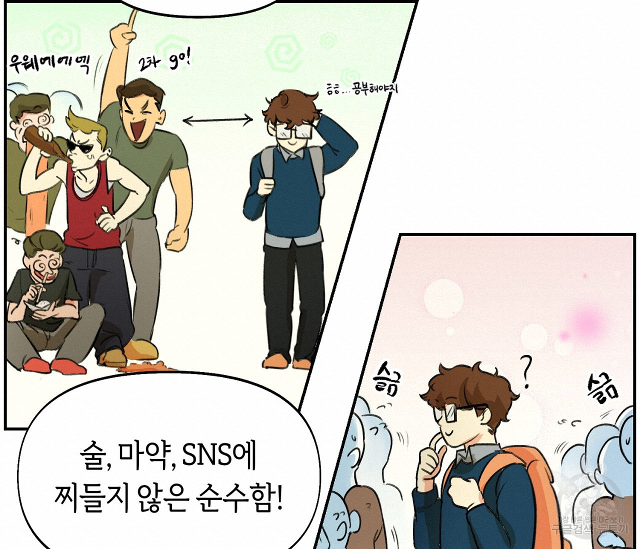 너드 프로젝트(Nerd Project) 1화 - 웹툰 이미지 40